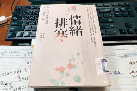 心肝脾肺腎情緒|《情緒排寒》裡一些中醫的基本觀念